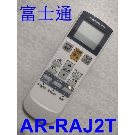 富士通 冷氣遙控器 AR-RAJ2T 可取代 AR-RAJ3T, AR-RAJ5T,  AR-RY10, AR-RY11