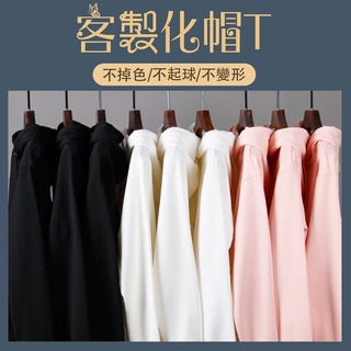 客製化衣服 客製大學T 帽踢團體服製作 專業高階純棉透氣 客製帽T 班服訂製 班服 團體服 系服 LOGO情侶公司工作服