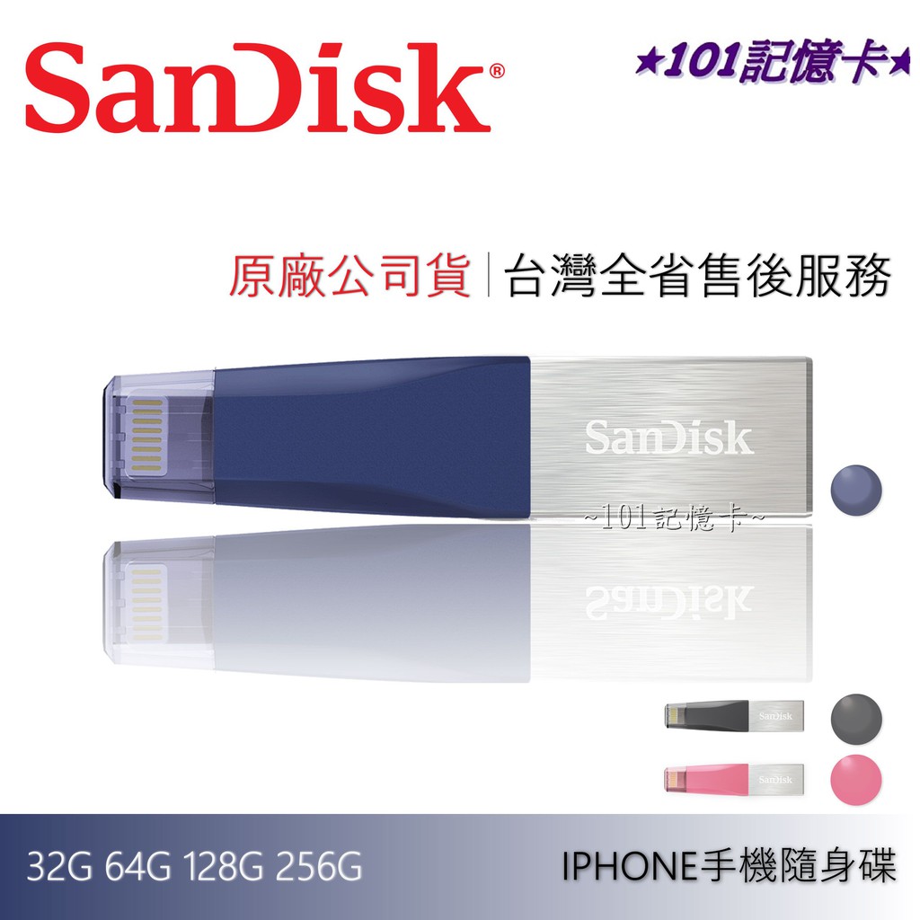 【公司貨】SanDisk iPhone iPad專用隨身碟 256G/128G/64G/32 USB3.0 IXpand