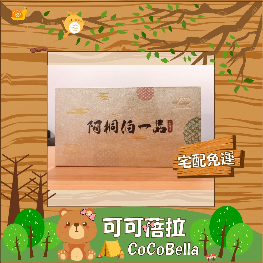 阿桐伯龜鹿二仙膠 優惠推薦 2021年12月 蝦皮購物台灣