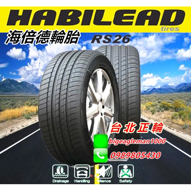 海倍德 HABILEAD RS26 255/40/19 特價販促便宜賣 PS4 SP9 KR50 HPM3 CPC6