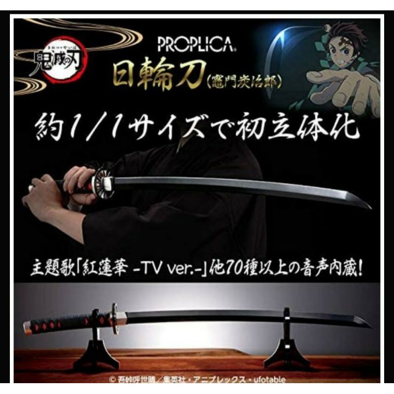 鬼滅之刃 魂商店限定 炭治郎 1：1聲光日輪刀 PROPLICA