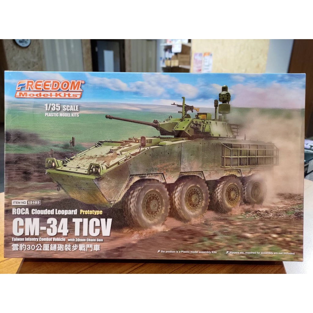 [苗栗HamMaToys玩具模型]1/35 CM-34 雲豹 30mm 鏈砲裝步戰鬥車