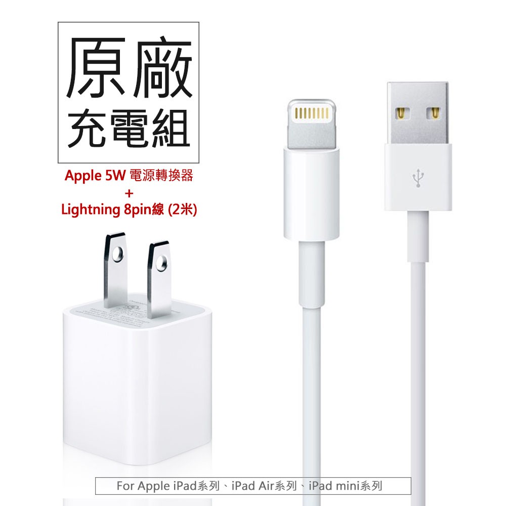 特價組apple原廠lightning充電線2米0公分 旅充豆腐頭5w 1a Usb充電器 平輸 蝦皮購物
