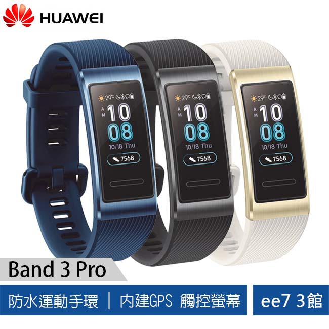 HUAWEI 華為 Talk Band 3 Pro 防水GPS運動手環 [eee7-3]