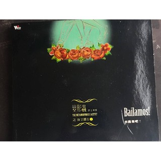 【 變形蟲爵士樂團 來跳舞吧！】二手CD出清 710METAMORPHOSIS JAZZ BAND 變形蟲爵士樂團
