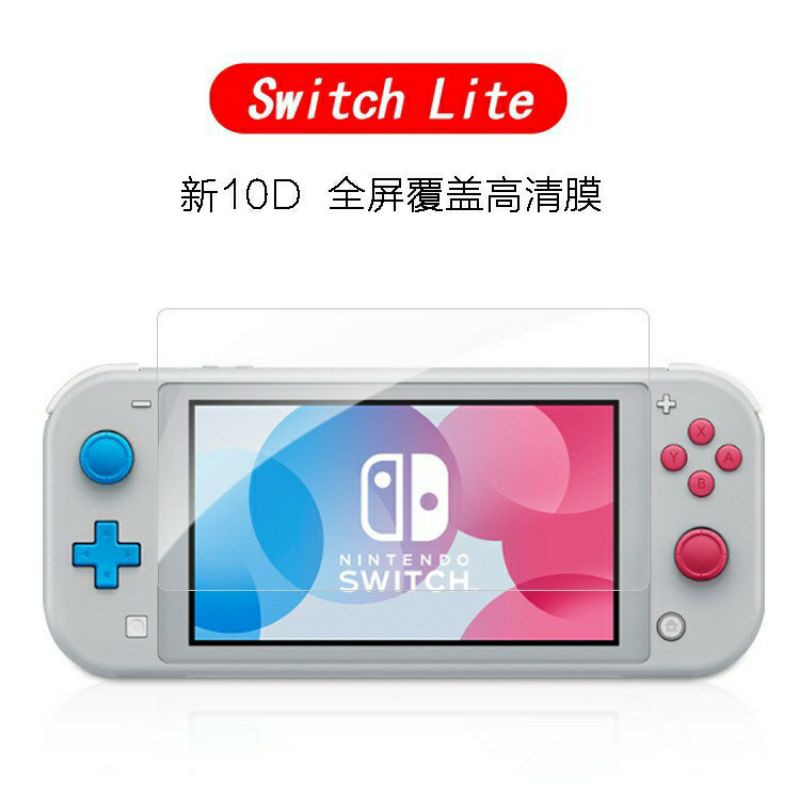 Nintendo 任天堂 Switch Lite 頂級電鍍 玻璃保護貼 9H鋼化玻璃貼 NS 螢幕保護貼 玻璃