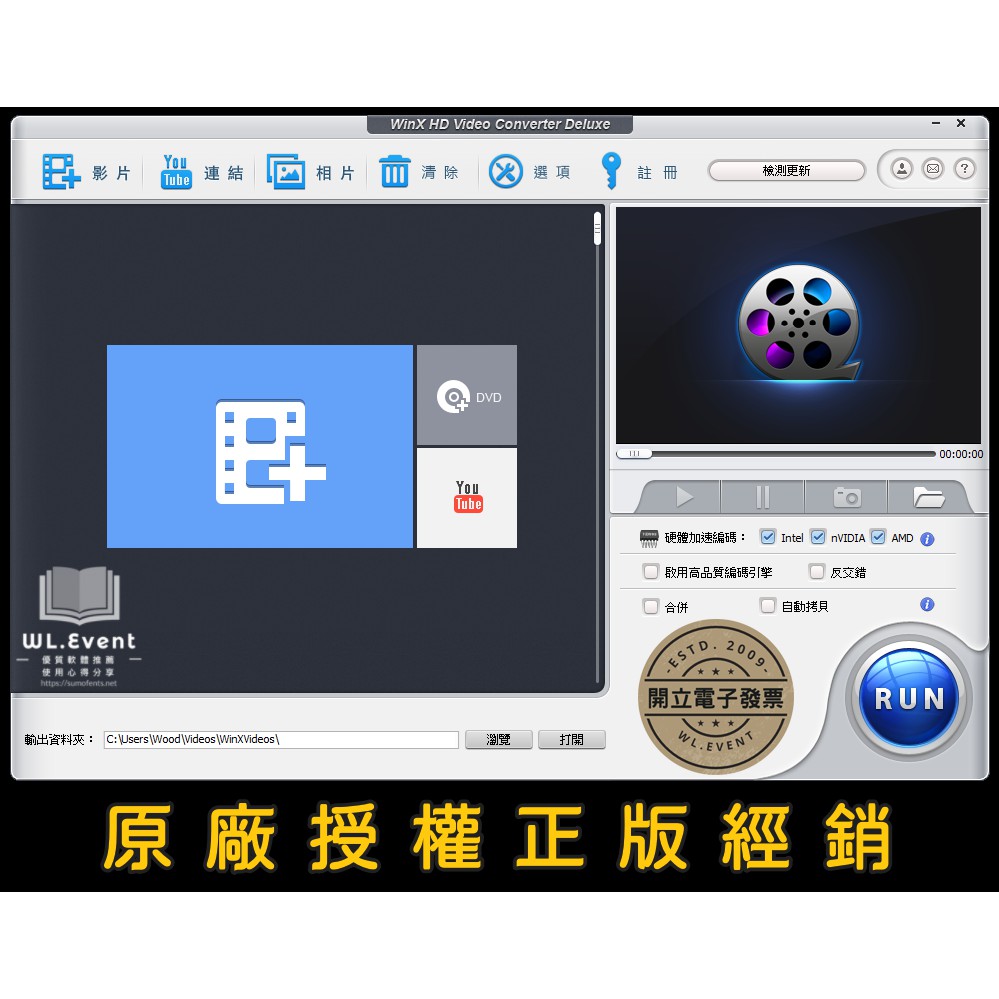 原廠正版經銷 Winx Hd Video Converter Deluxe 官方最新版 正版授權 影音轉檔 下載 蝦皮購物