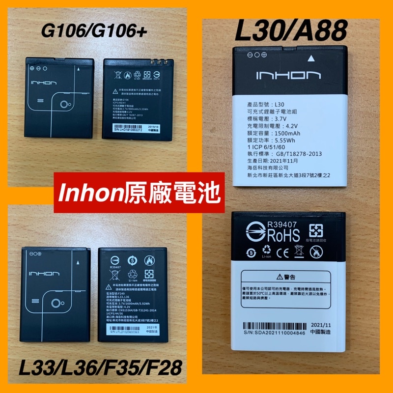 Image of 全新 應宏 INHON (L33 L36/F35/F28 )(L30 )(G106)原廠電池 ,全新 開發票 高雄可自取 #0