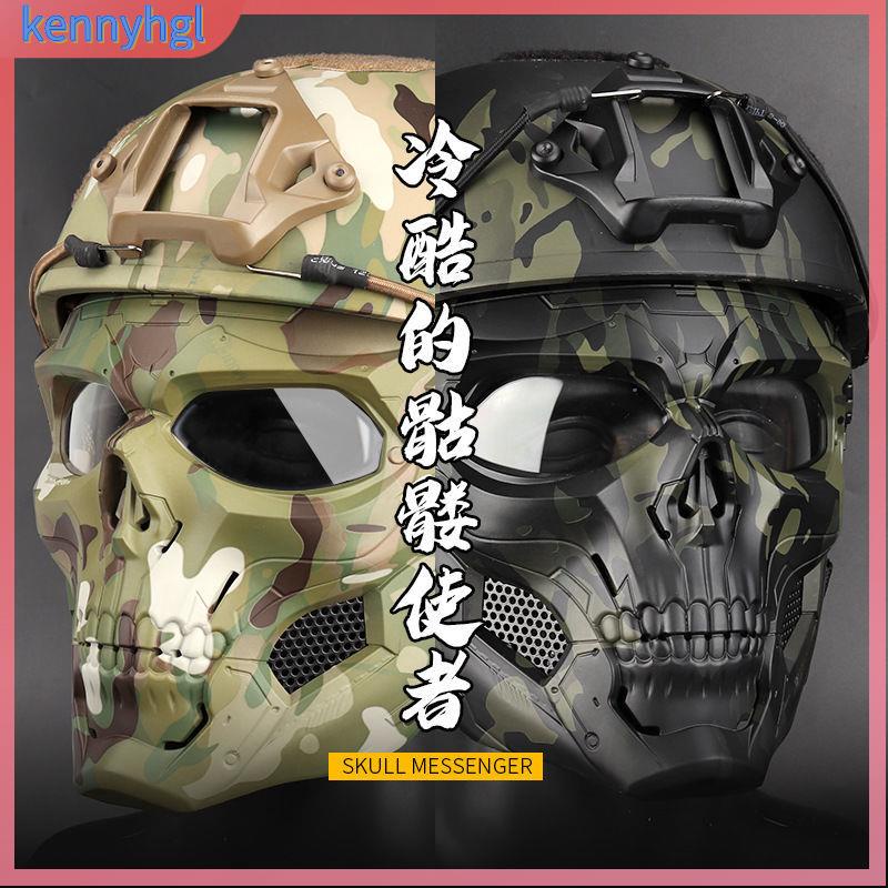 戰術背心 戰術頭盔 戰術配件 模組配件 生存遊戲 戶外背包 骷髏使者面具全臉防護面罩軍迷CS野戰戰術裝備適配FAST頭盔