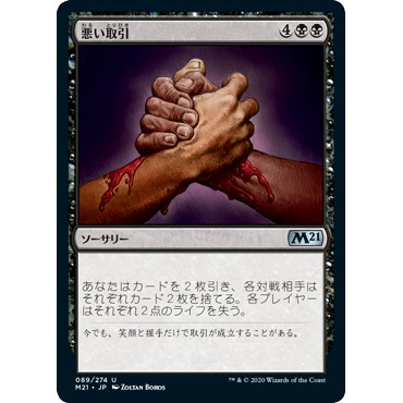 Mtg 魔法風雲會核心系列2021 89 U 惡質交易bad Deal 悪い取引 蝦皮購物