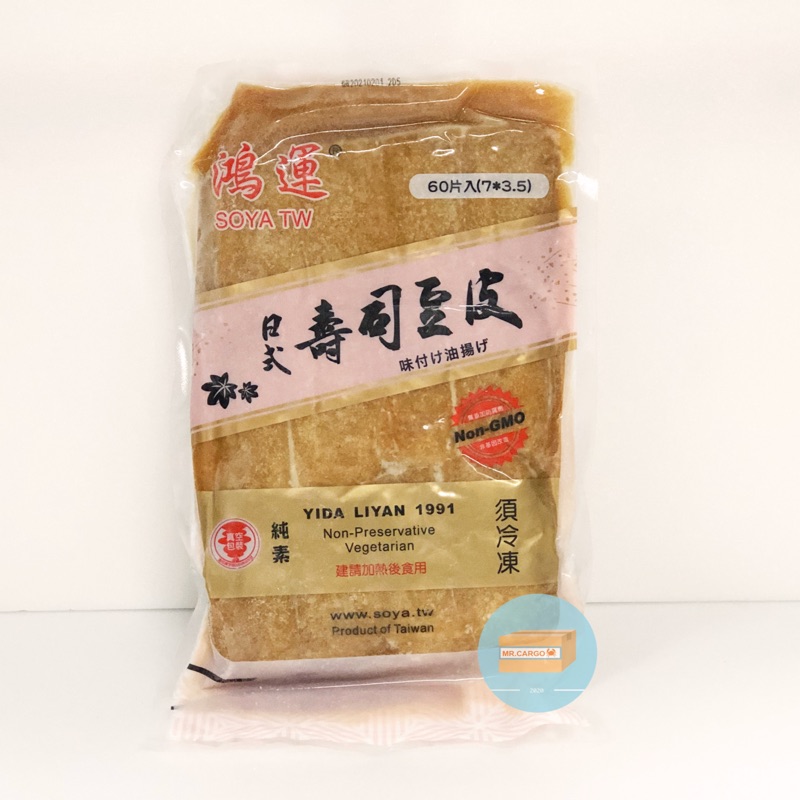 《貨物鮮生》鴻運日式壽司四角豆皮 （60片/包）