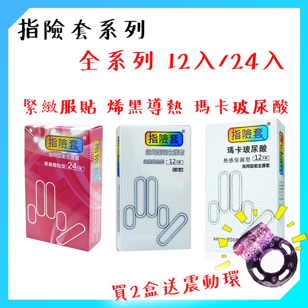 Findom指險套24 Ptt Dcard討論與高評價商品 2021年11月 飛比價格