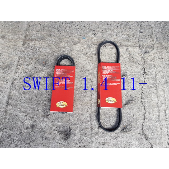 SWIFT 1.4 11- 一組2條.發電機皮帶.方向機皮帶.冷氣皮帶