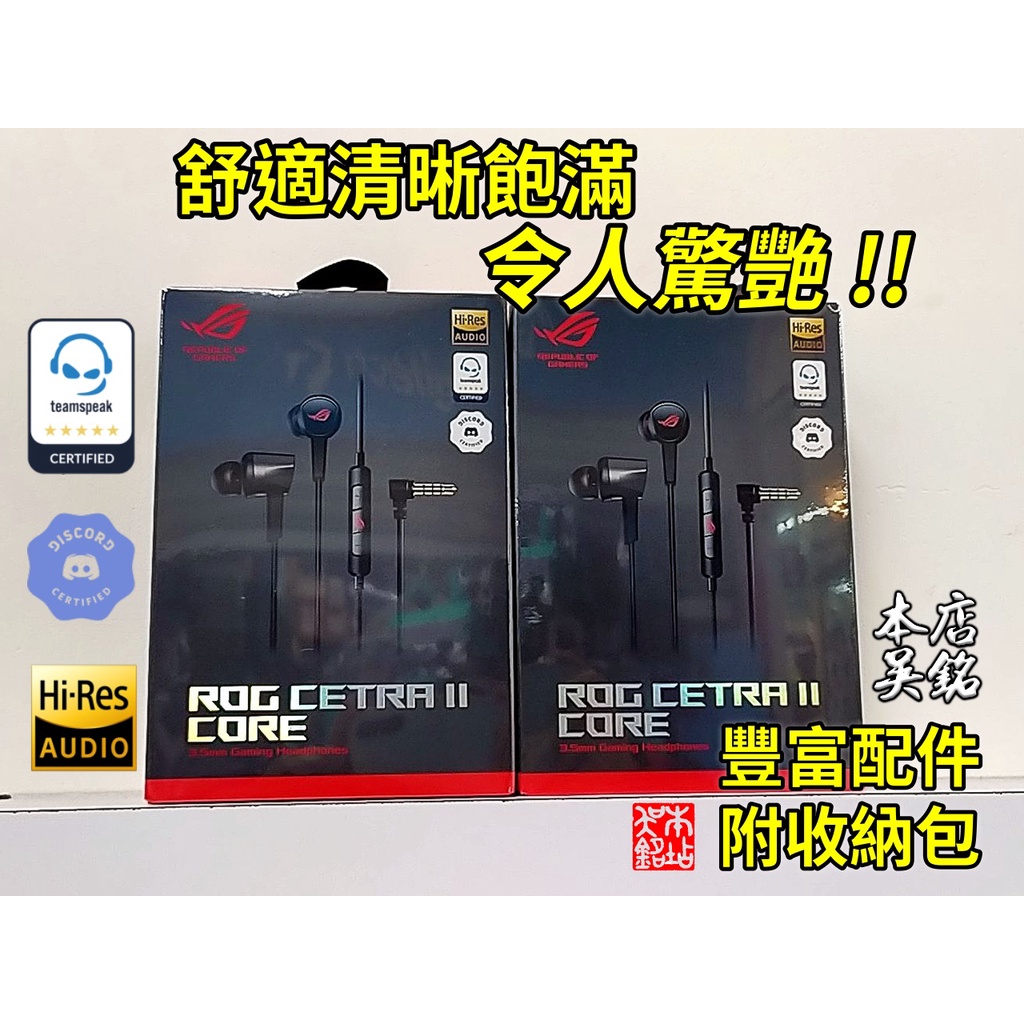 【本店吳銘】 華碩 ROG Cetra II Core 入耳式 電競耳機 麥克風 3.5mm 耳塞式 耳機 線控 收納包