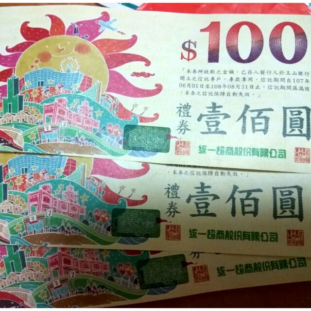 統一超商禮券 100元