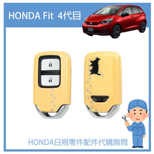 【純正部品】HONDA 本田 2022 FIT 4代目  正廠料 正規純正品 CAT 鑰匙殼 套