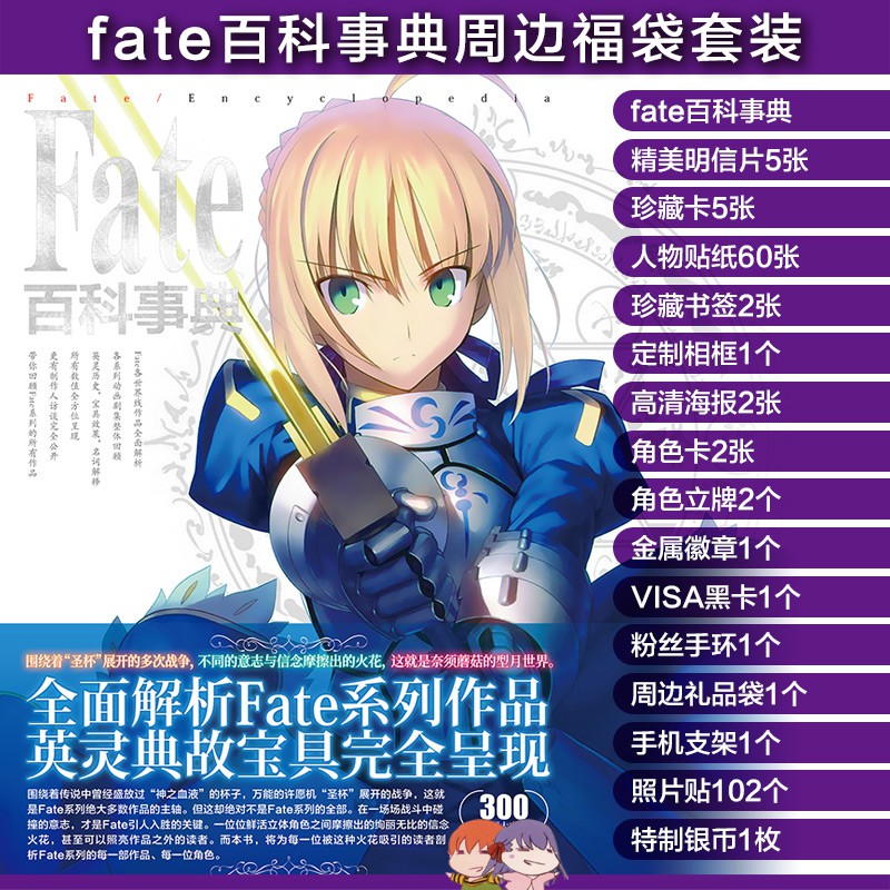 漫遊 Fate Grand Order英靈百科命運攻略禮盒海報明信片同學錄現貨包郵 蝦皮購物