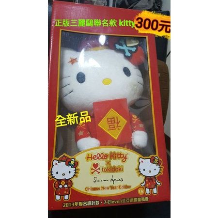 Hello Kitty x tokidoki聯名設計款限量絕版玩偶