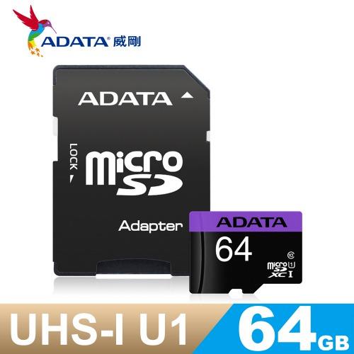 ADATA威剛 Premier MicroSDXC UHS-I U1  64GB 記憶卡(附轉卡)