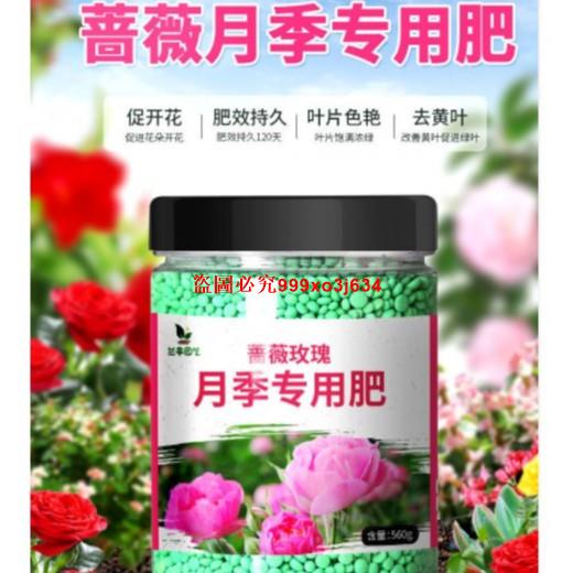 月季花專用肥薔薇玫瑰花肥料氮磷鉀肥室內種植盆栽花卉用緩釋復合肥園藝634 蝦皮購物