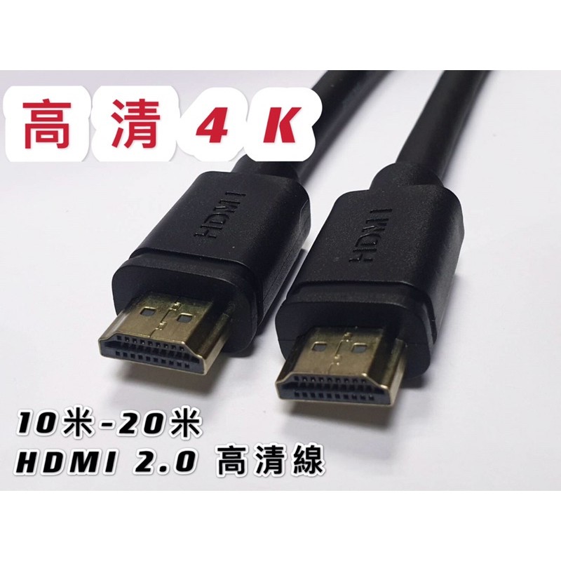 義順多元行 HDMI 2.0 高清 4K 高畫質 1.5M 3M 5M 10M 20M