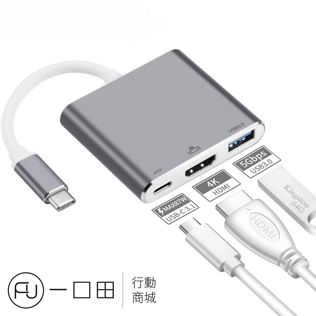 [現貨]Mac hub thunderbolt3 三合一 Type-C轉 HDMI  Type-C swicth集線器