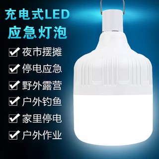【玩具倉庫】智慧充電懸掛式LED燈泡(40W)←LED 吊燈 燈泡 露營 夜間 活動 夜遊 冒險 闖關 照明 批發 燈