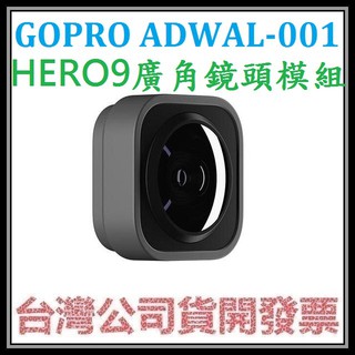咪咪3C 現貨開發票台灣公司貨 GOPRO HERO9 ADWAL-001廣角鏡頭模組
