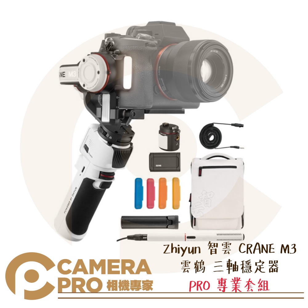 ◎相機專家◎ Zhiyun 智雲 CRANE M3 雲鶴 三軸穩定器 PRO 專業套組 手持雲台 單眼 公司貨