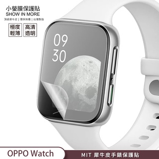 【小螢膜-手錶保護貼】 OPPO Watch 41mm 46mm 保護貼 MIT犀牛皮 高清高透 刮痕修復防水防塵2入