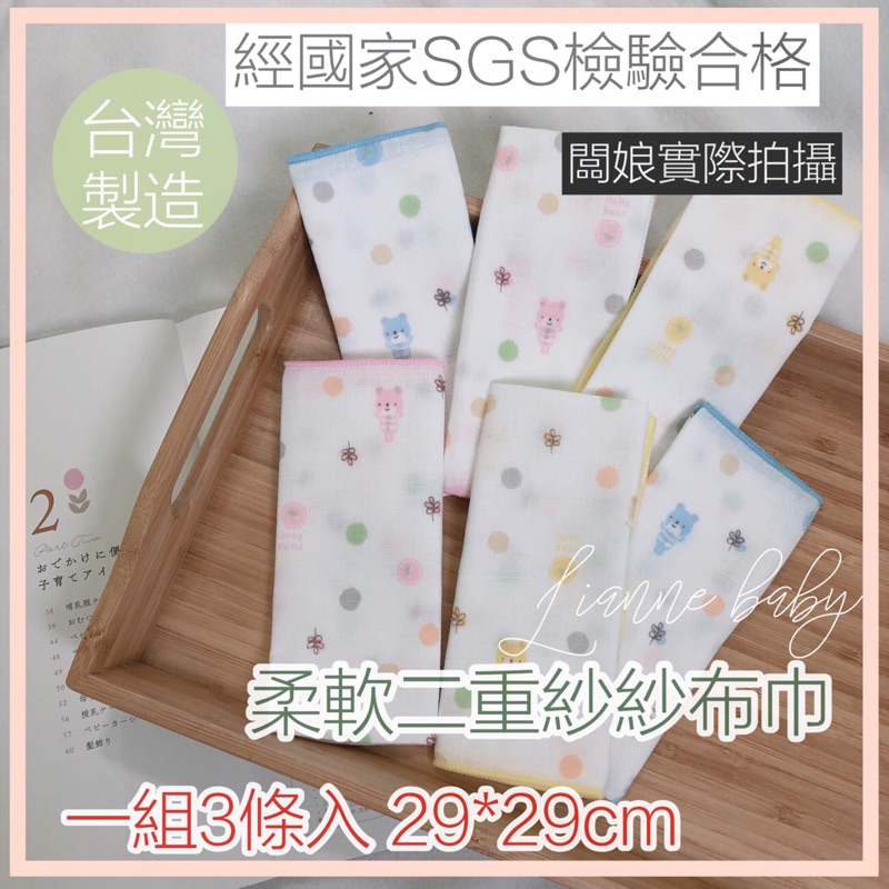 一組三入台灣製現貨SGS檢驗合格嬰兒 紗布巾 洗澡巾512