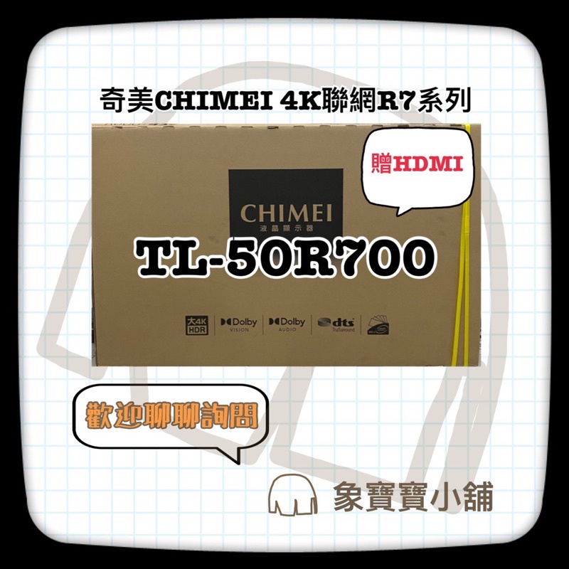 🔥全新公司貨🔥 奇美 CHIMEI  4K聯網液晶電視 TL-50R700