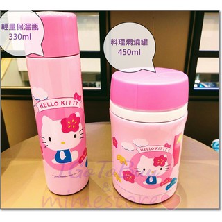 Hello Kitty 輕量小巧保溫瓶330ml 料理燜燒罐450ml 2020SOGO來店禮