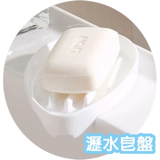【NITORI宜得利-免運優惠】日本肥皂盒NITORI宜得利瀝水皂盤 肥皂盤WH