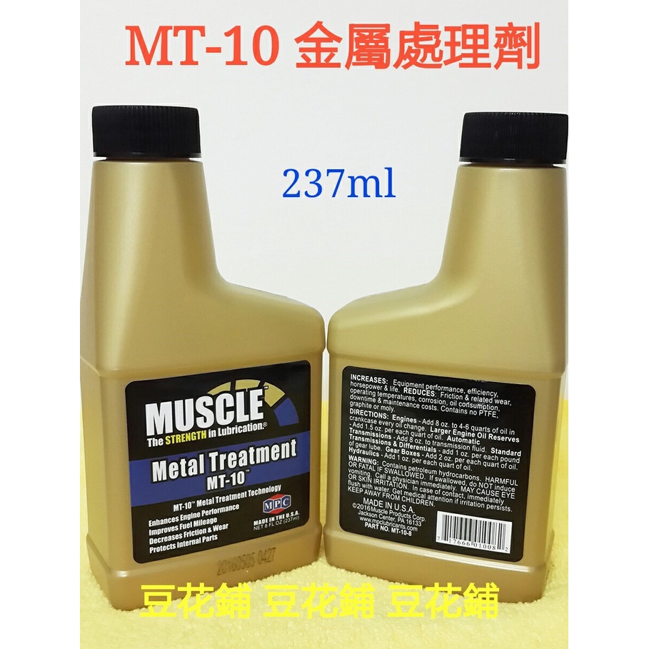 【Oil-Wax】MUSCLE MT-10 237ML 正公司貨 金屬處理劑 超磁動力機油強化劑 神油 MT10