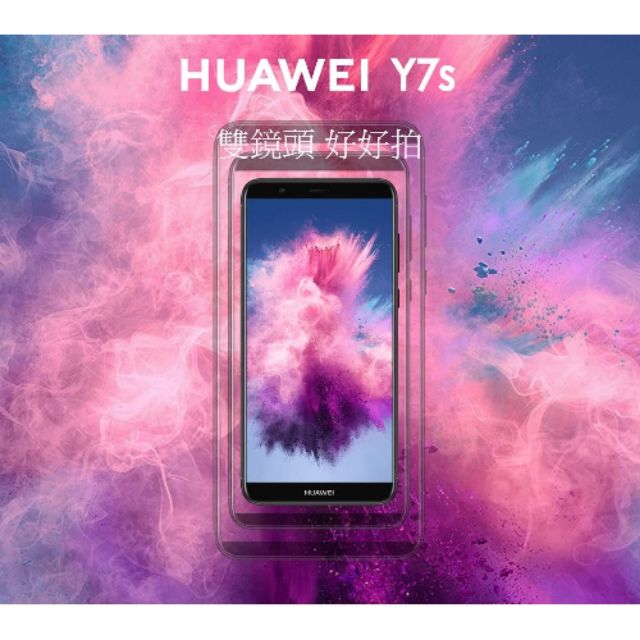 華為 Y7s FIG-LX2 Huawei 9H 防爆 鋼化玻璃 保護貼 Y7 s