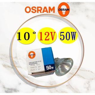 【西德製】歐司朗 OSRAM LED 50W 12V MR16 10度 10° 杯燈 投射燈 黃光 鹵素杯燈 有玻璃燈罩