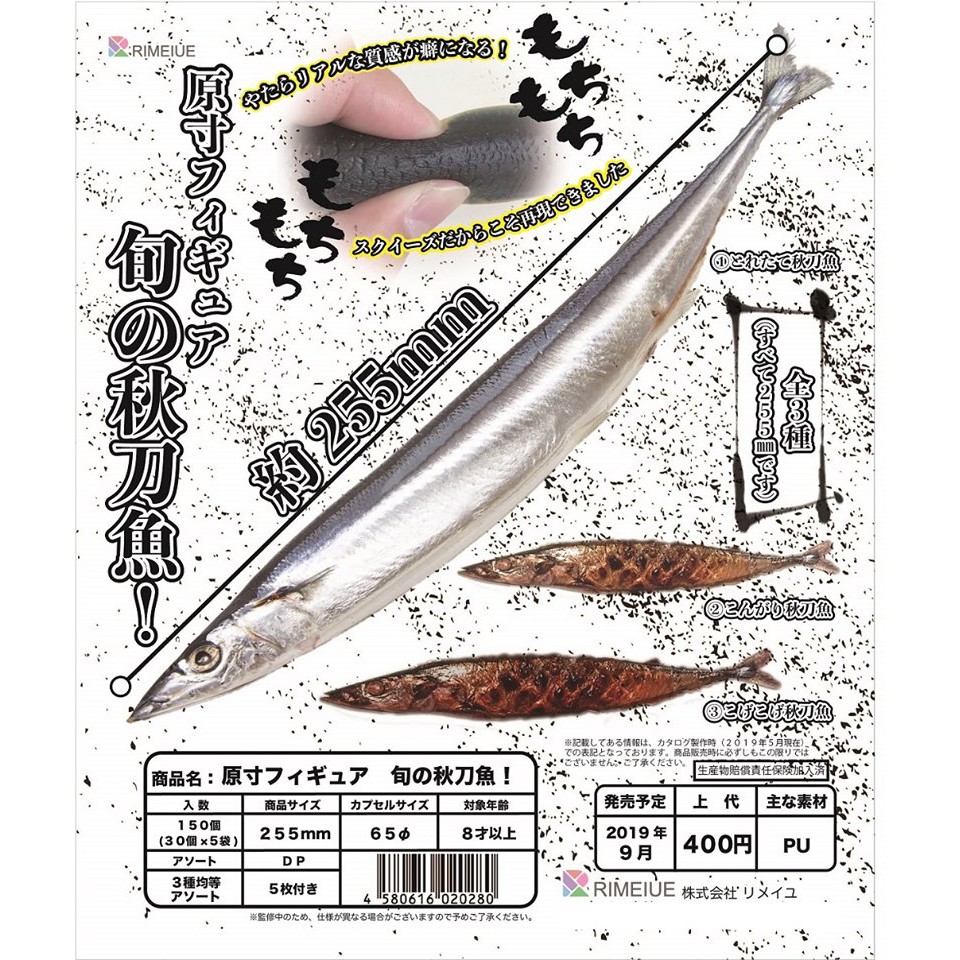 Dumpytoy 現貨日版rimeiue 扭蛋轉蛋秋刀魚實際尺寸公仔全3種 蝦皮購物