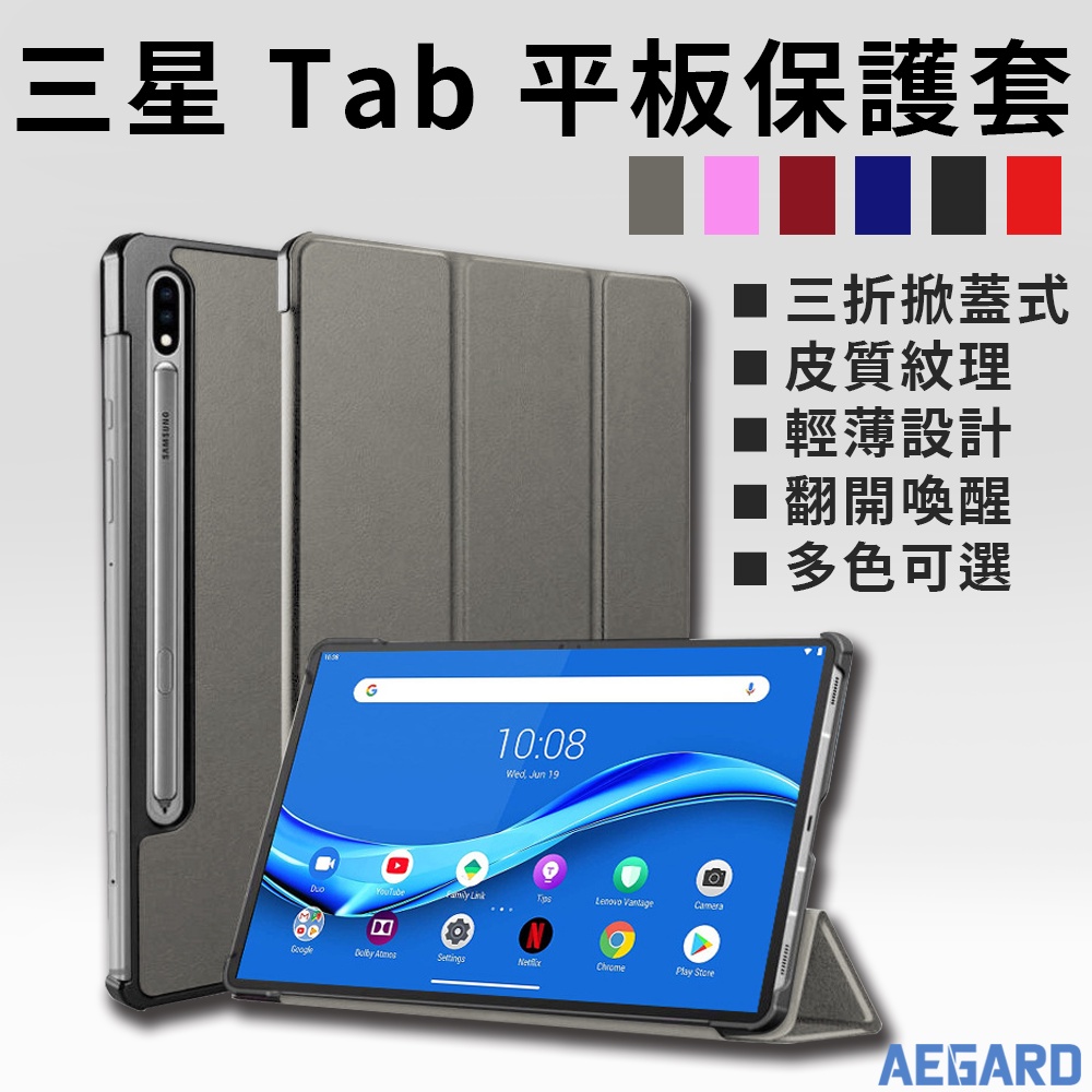 三星 Samsung Tab S9 FE A9+ 三折皮套 側翻皮套 保護套保護殼 S7 FE S8+ S6 Lite