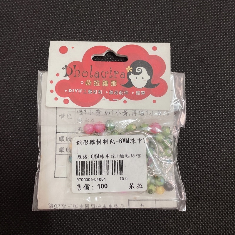 DIY手工藝材料粽子雞材料包6mm+草莓奶油蛋糕（僅附材料）兩包合售@cq3