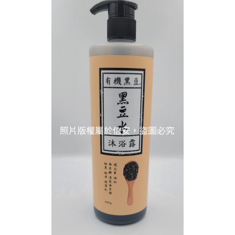 信安 黑豆水沐浴露480ml 有機黑豆水沐浴露清淨海製造沐浴乳清淨海沐浴乳 蝦皮購物