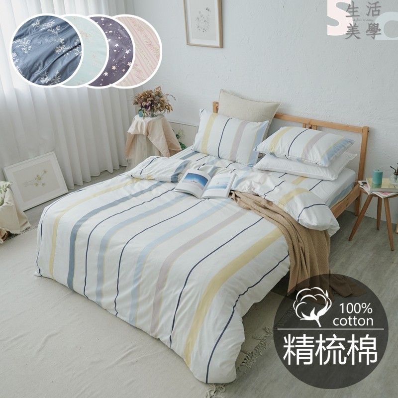 205織頂級100%天然精梳純棉-床包組/被套 台灣製 多種尺寸 多款花色 SC生活美學寢具坊 床巾 床單 被單