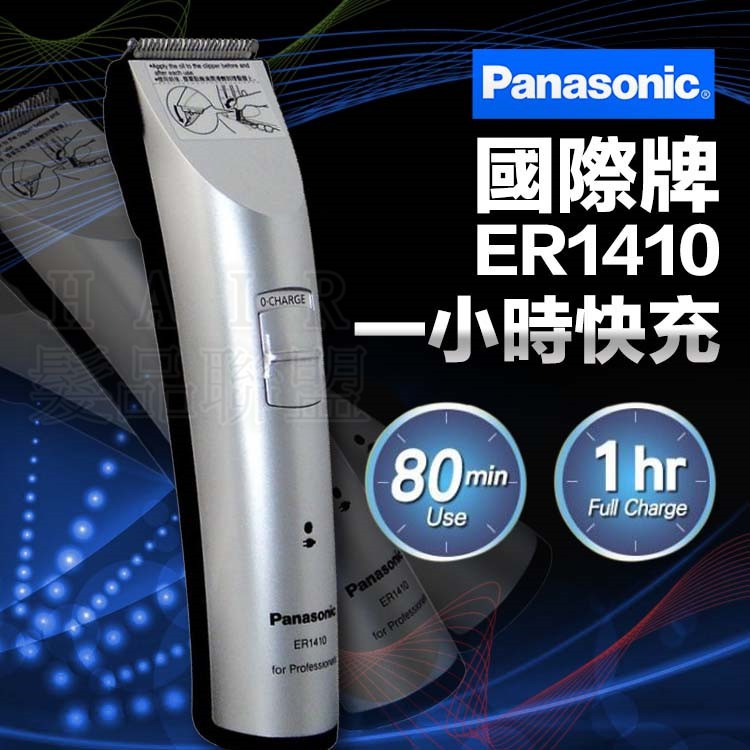 🎀 婷Baby彤話世界 🎀 國際牌電剪 Panasonic ER1410