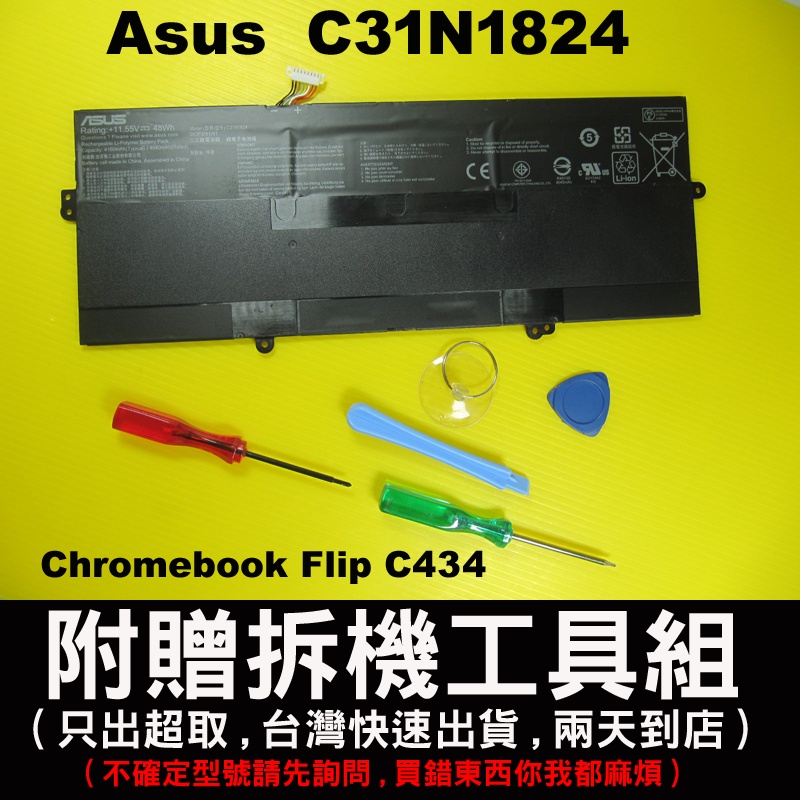 C31N1824 asus 原廠電池 chromebook flip C434 C434T C434TA 台灣快速出貨