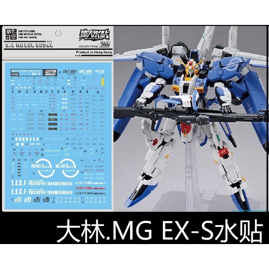 【Max模型小站】大林水貼 (UC42) MG 1/100 EX-S  MSA-0011 S ver1. 5