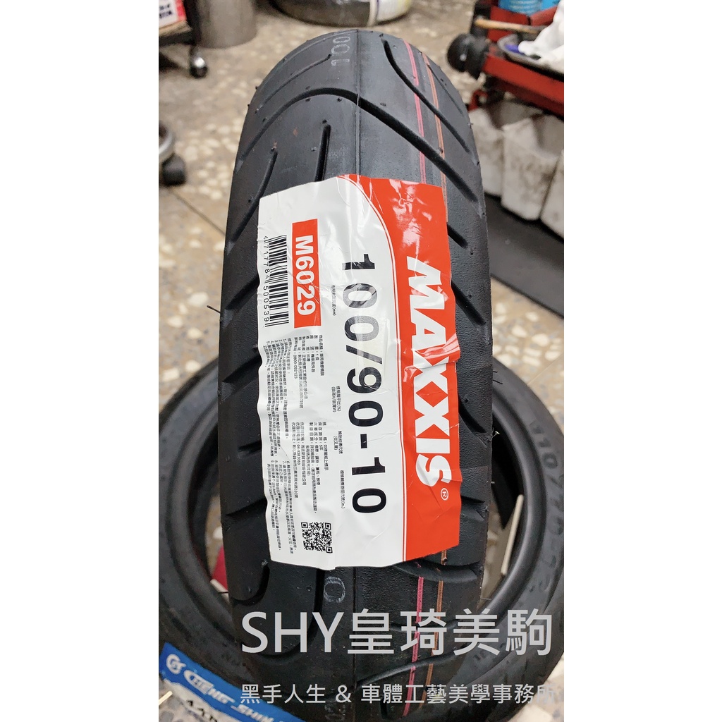 台北萬華 皇琦美駒 瑪吉斯輪胎 M6029 100/90-10 原廠胎 MAXXIS 6029