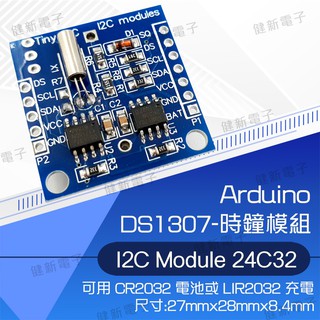 【健新電子】Arduino DS1307 微型時鐘模組 RTC I2C Module 24C32 暫存器 #102549
