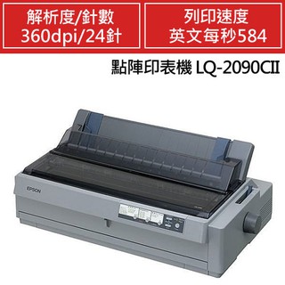 *大賣家* EPSON LQ-2090CII LQ-2090CIIN 點矩陣印表機(含稅),請先詢問庫存