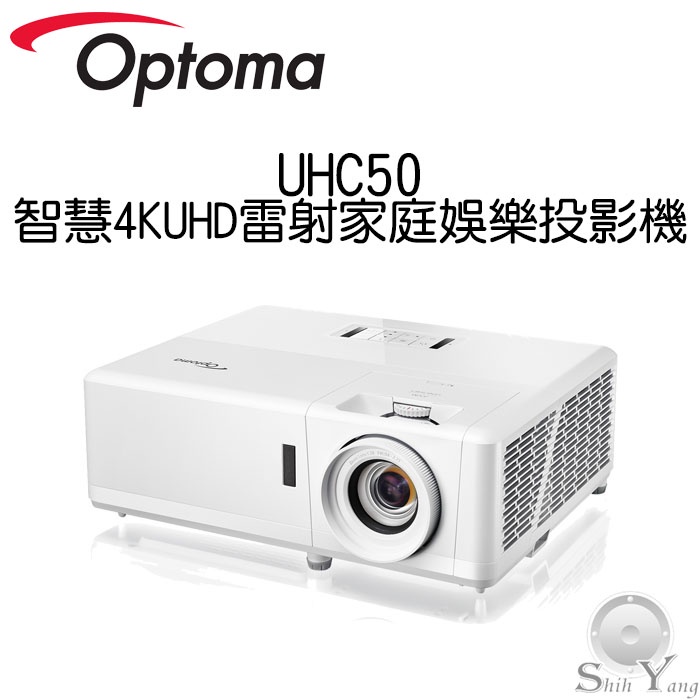 OPTOMA UHC50 智慧4KUHD 雷射家庭娛樂投影機 支援eARC 公司貨保固三年